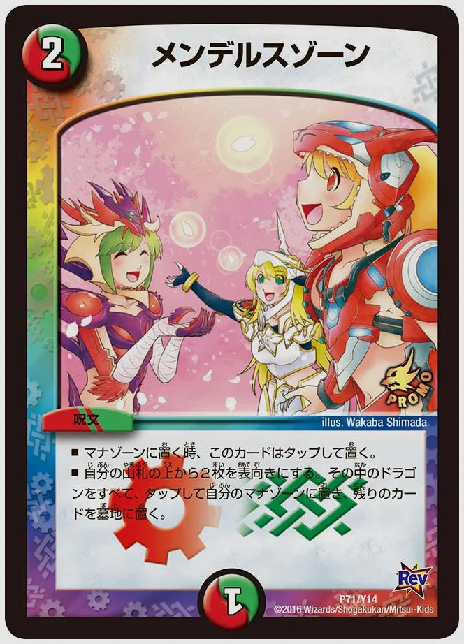 メンデルスゾーン [promoy14. P71/Y14]