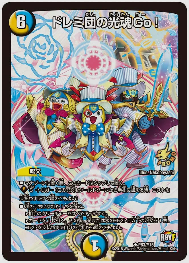 ドレミ団の光魂Go！(R) [promoy15. P63/Y15]