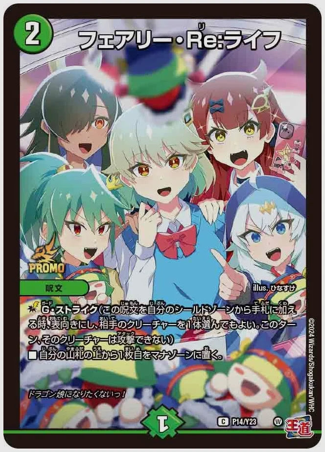 フェアリー・Re:ライフ(C) [promoy23. P14/Y23]