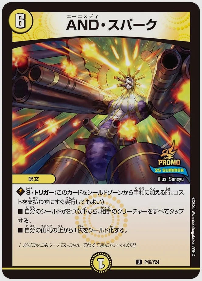 AND・スパーク(U) [promoy24. P46/Y24]