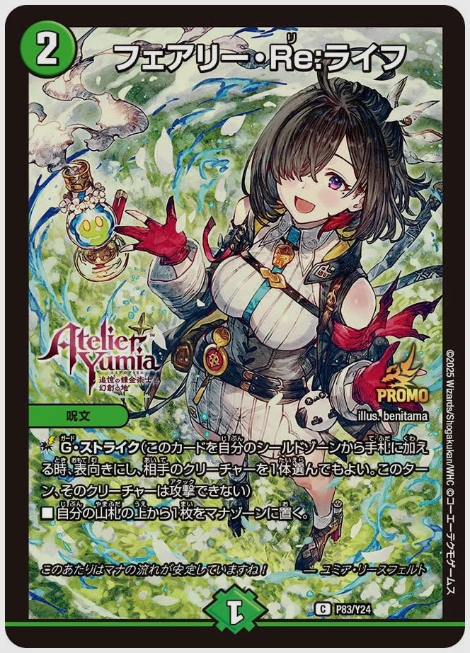 フェアリー・Re:ライフ(C) [promoy24. P83/Y24]