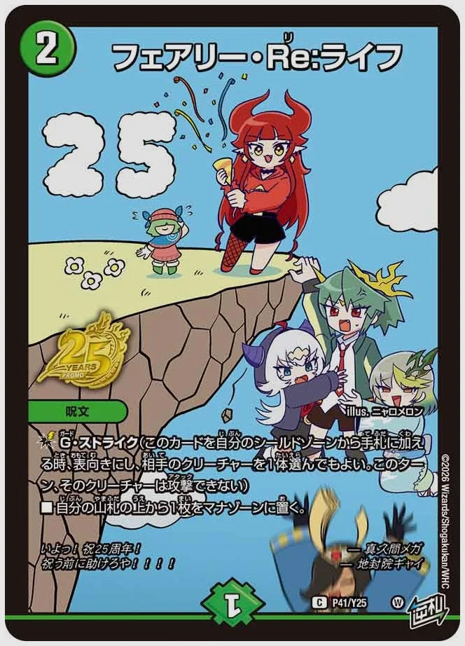 フェアリー・Re:ライフ(C) [promoy25. P41/Y25]