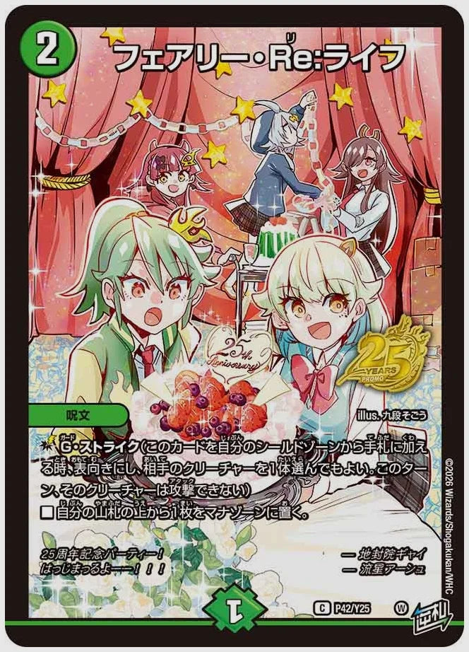 フェアリー・Re:ライフ(C) [promoy25. P42/Y25]