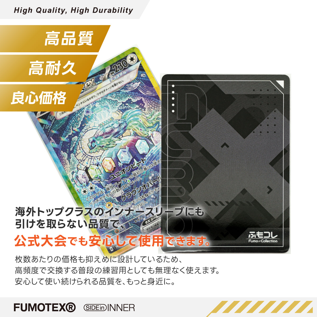FUMOTEX(フモテックス) INNER SLEEVE(インナー スリーブ) ミディアムリジッド 200枚入