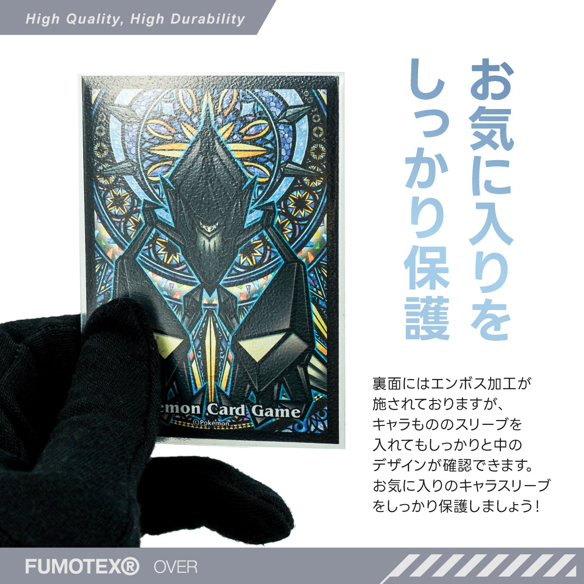 FUMOTEX(フモテックス) OVER SLEEVE(オーバー スリーブ) エンボスクリア 100枚入