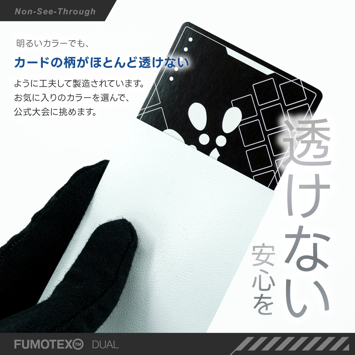 FUMOTEX(フモテックス) DUAL SLEEVE(デュアル スリーブ) 100枚入