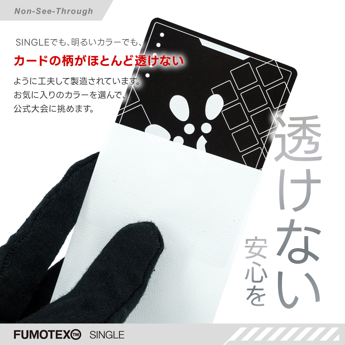 FUMOTEX(フモテックス) SINGLE SLEEVE(シングル スリーブ) 100枚入