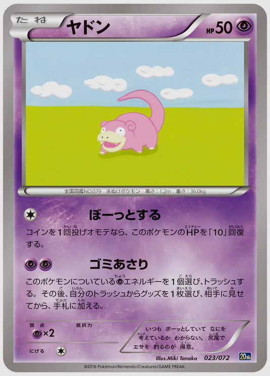 ヤドン(PROMO)《1ED》 [20th. 023/072]