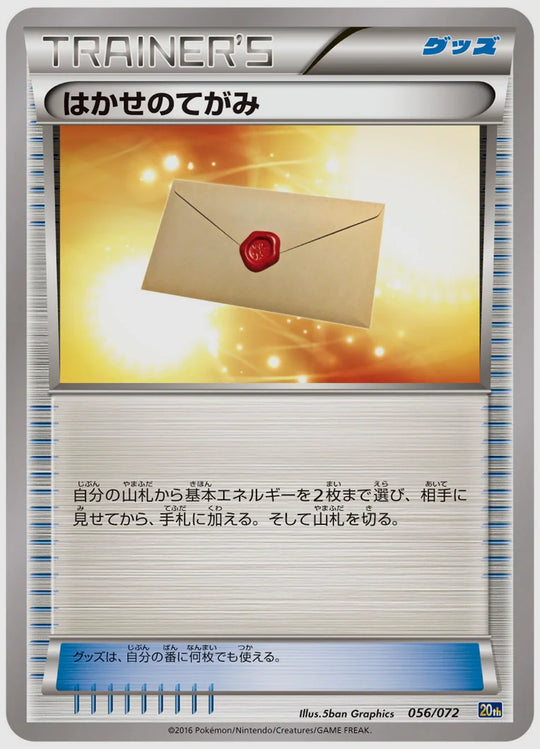 はかせのてがみ(PROMO)《アンリミ》 [20th. 056/072]