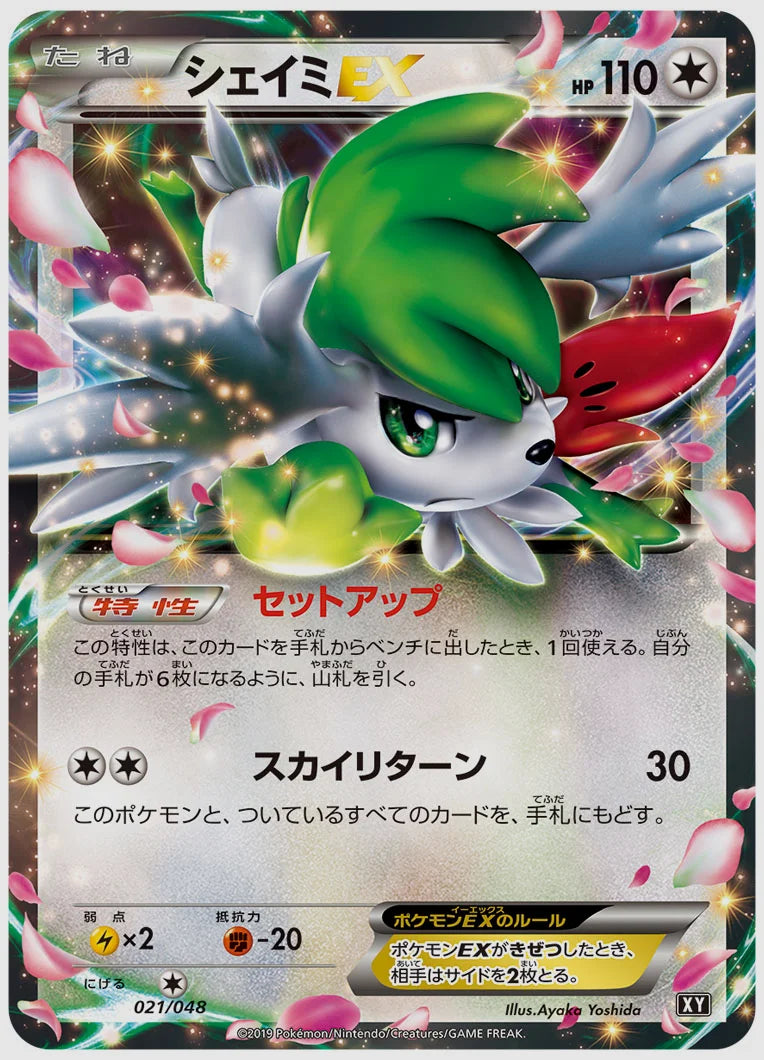 シェイミEX [BW. 021/048]