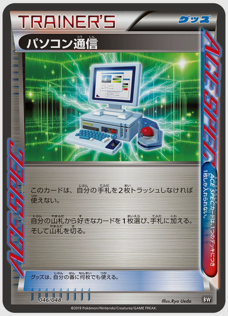 パソコン通信(SS) [BW. 046/048]