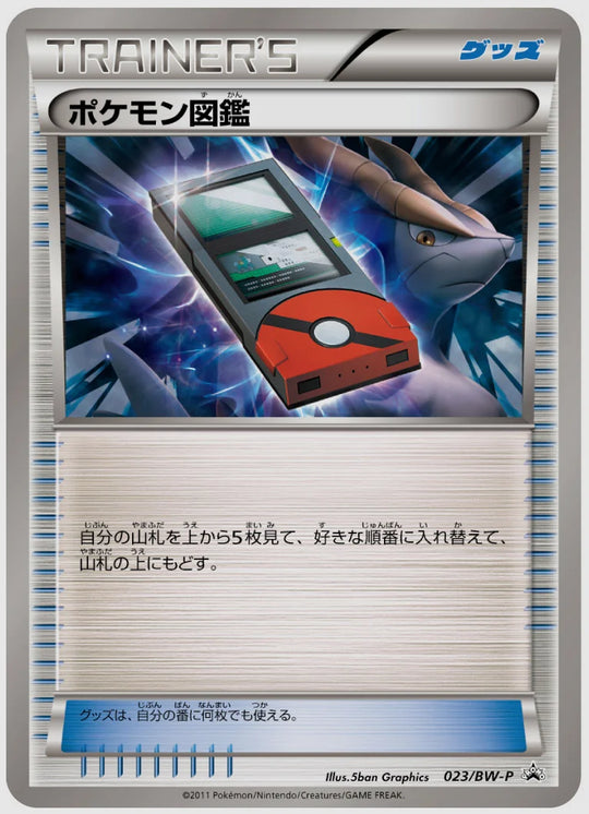 ポケモン図鑑(PROMO)《1ED》 [BW-P. 023/BW-P]