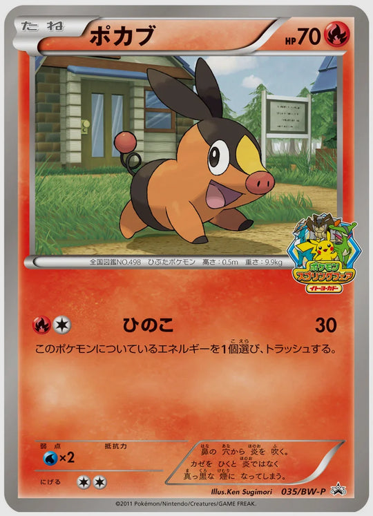 ポカブ(PROMO)《1ED》 [BW-P. 035/BW-P]