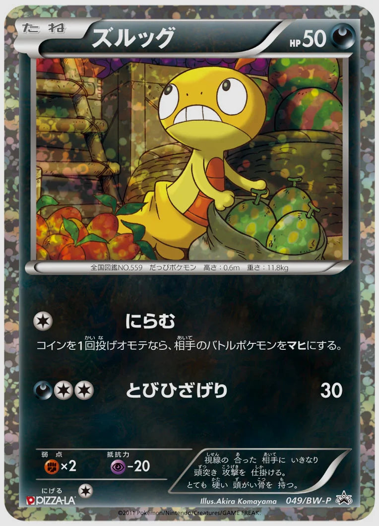ズルッグ(PROMO)《1ED》 [BW-P. 049/BW-P]
