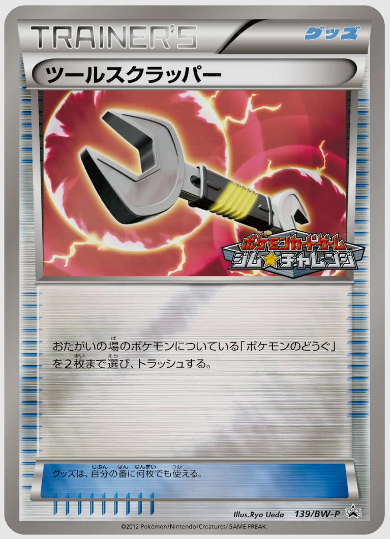 ツールスクラッパー(PROMO)《アンリミ》 [BW-P. 139/BW-P]