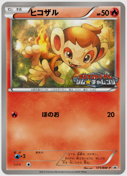 ヒコザル(PROMO)《アンリミ》 [BW-P. 171/BW-P]