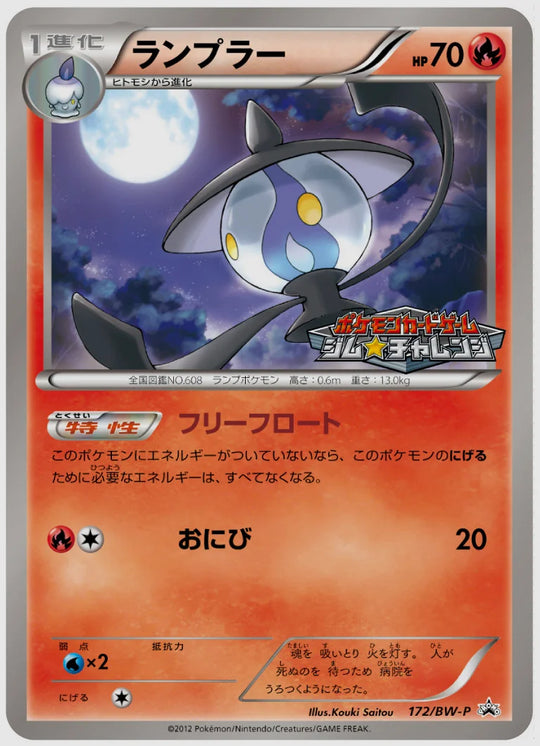 ランプラー(PROMO)《アンリミ》 [BW-P. 172/BW-P]
