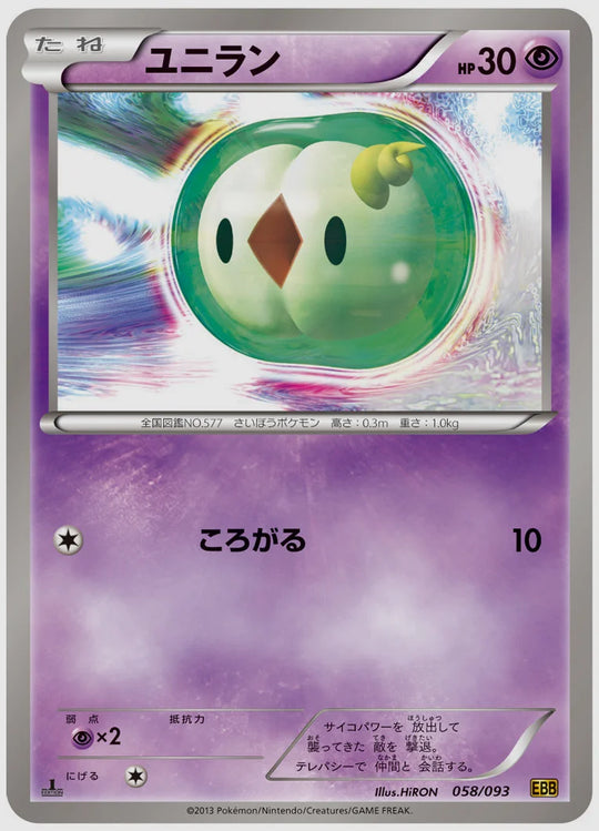 ユニラン《1ED》 [BW10. 058/093]