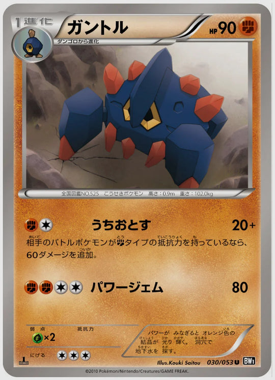 ガントル(U)《1ED》 [BW1B. 030/053]