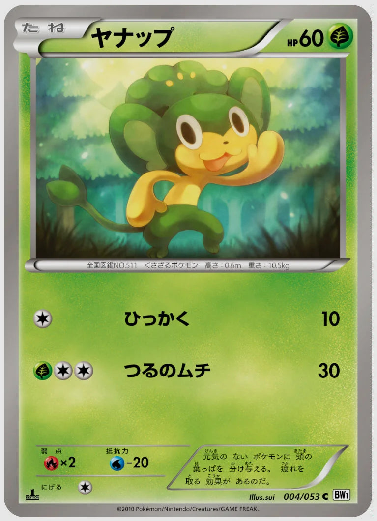 ヤナップ(C)《1ED》 [BW1W. 004/053]
