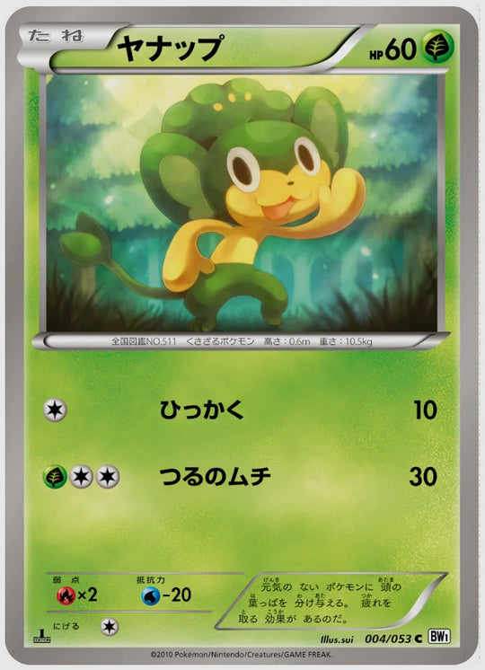 ヤナップ(C)《1ED》 [BW1W. 004/053]