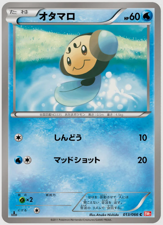 オタマロ(C)《1ED》 [BW2. 013/066]