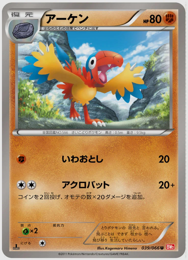 アーケン(U)《1ED》 [BW2. 039/066]