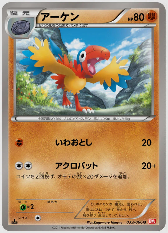 アーケン(U)《1ED》 [BW2. 039/066]
