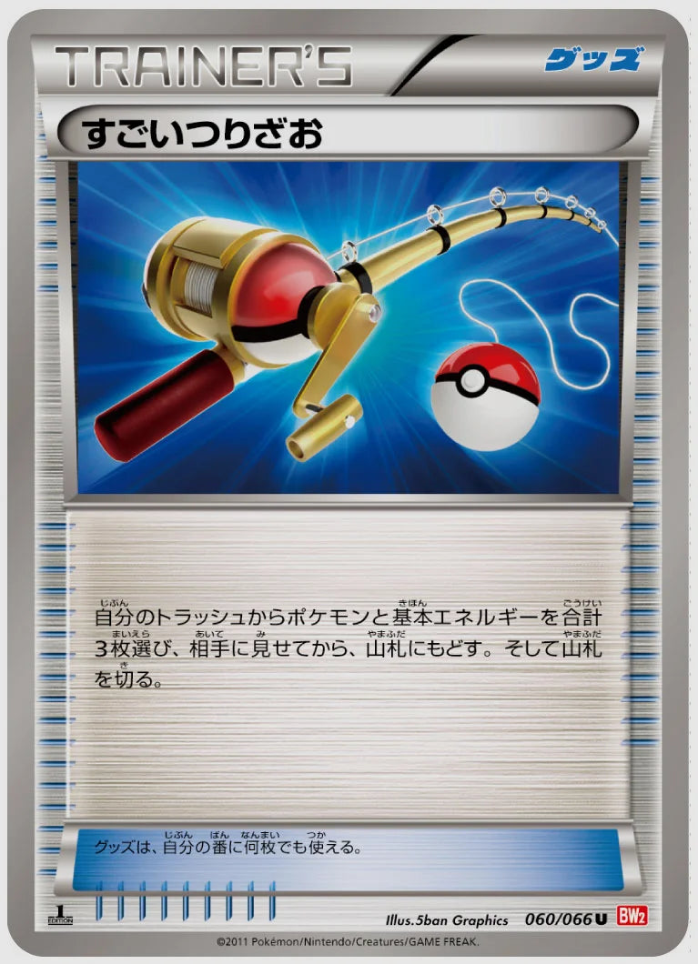 すごいつりざお(U)《1ED》 [BW2. 060/066]