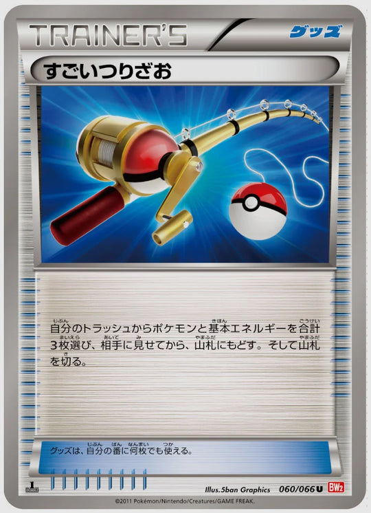 すごいつりざお(U)《1ED》 [BW2. 060/066]