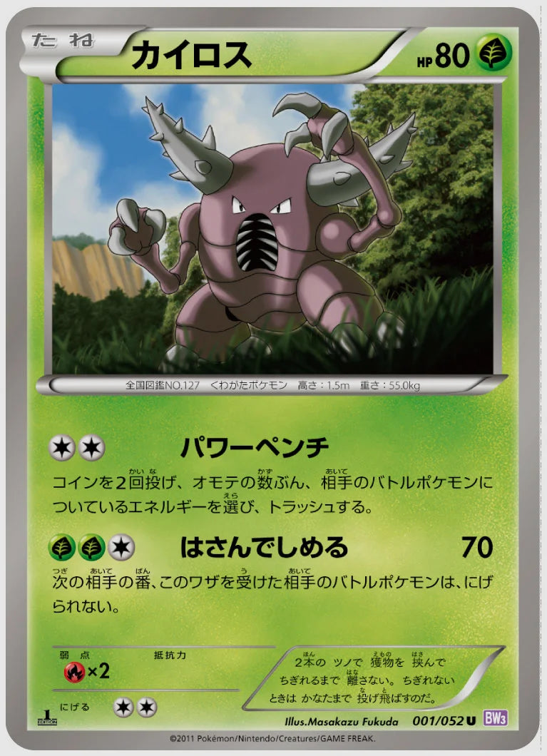 カイロス(U)《1ED》 [BW3P. 001/052]