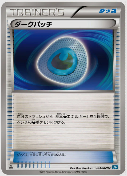ダークパッチ(U)《1ED》 [BW4. 064/069]