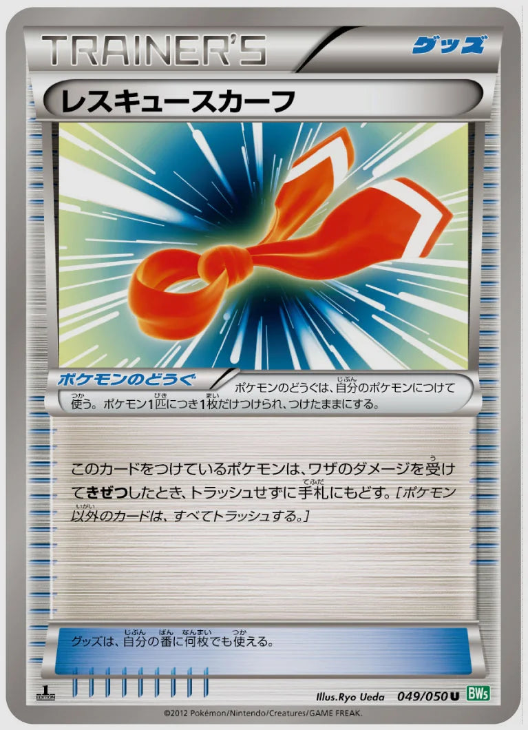 レスキュースカーフ(U)《1ED》 [BW5BRZ. 049/050]