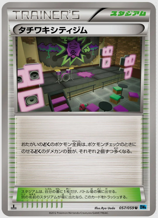 タチワキシティジム(U)《1ED》 [BW6F. 057/059]