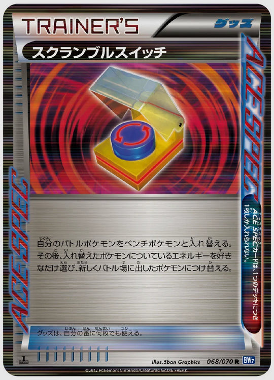 スクランブルスイッチ(R)《1ED》 [BW7. 068/070]