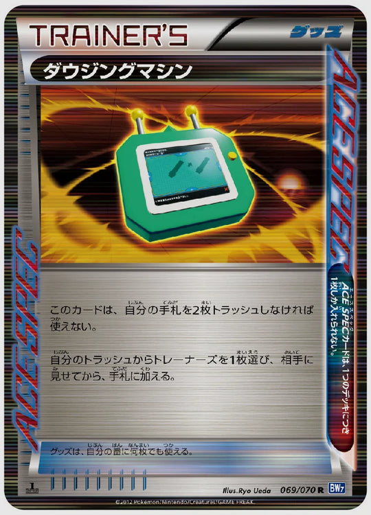 ダウジングマシン(R)《1ED》 [BW7. 069/070]