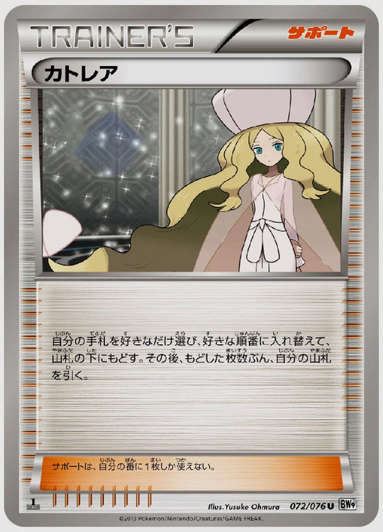 カトレア(U)《1ED》 [BW9. 072/076]