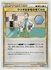 ウツギはかせの育てかた《1ED》 [Bk. 009/010]