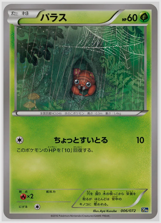 パラス [CLF. 004/032]