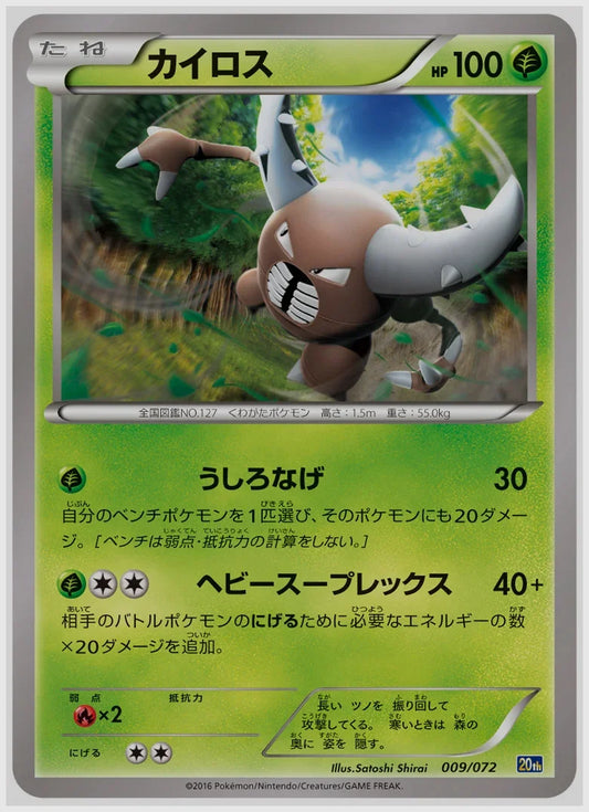 カイロス [CLF. 007/032]