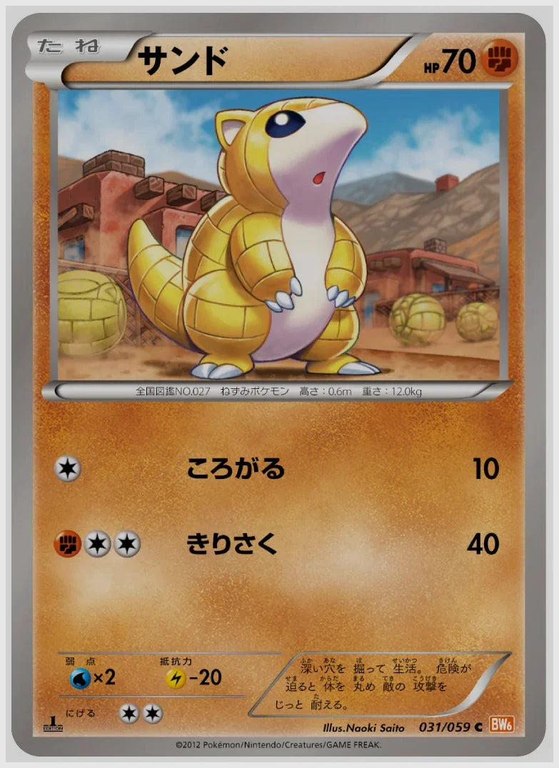 サンド [CLF. 008/032]