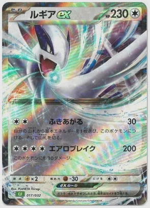 ルギアex [CLF. 017/032]