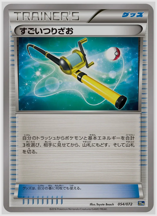 すごいつりざお [CLF. 018/032]