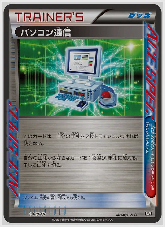 パソコン通信 [CLF. 020/032]