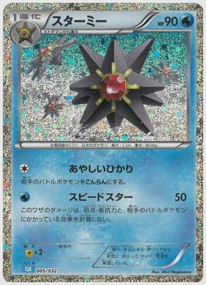 スターミー [CLK. 005/032]