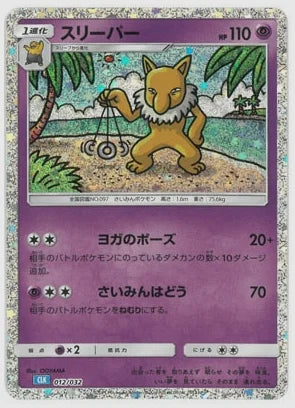 スリーパー [CLK. 012/032]