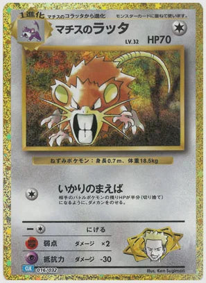 マチスのラッタ [CLK. 016/032]