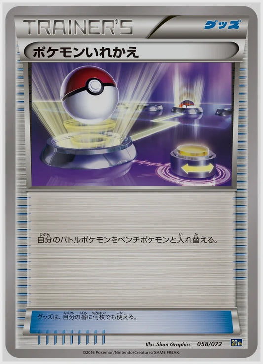 ポケモンいれかえ [CLK. 023/032]