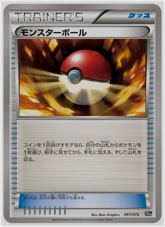 モンスターボール [CLK. 024/032]