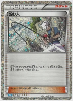 釣り人 [CLK. 027/032]